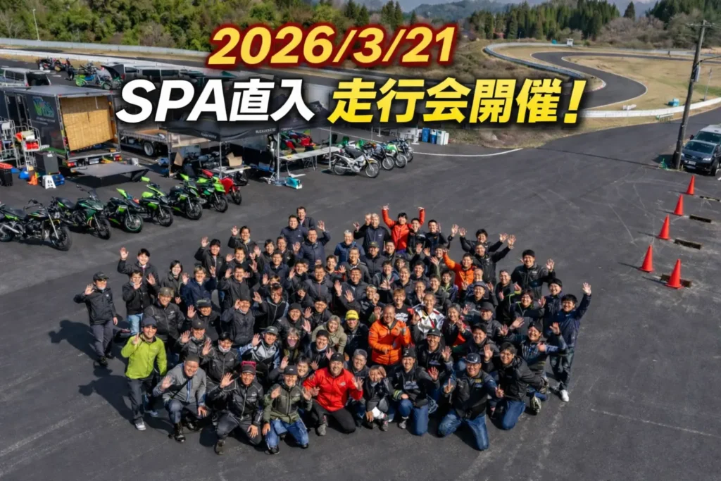 SPA直入走行会集合写真