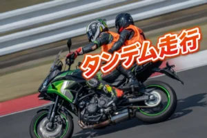 SPA直入サーキット走行会でタンデム走行している様子