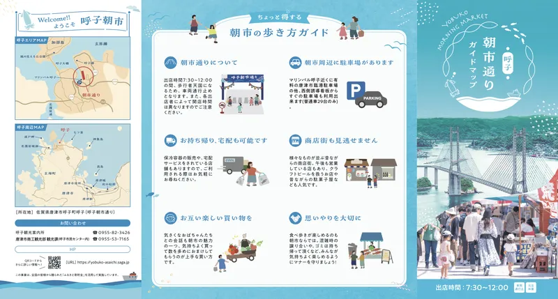 呼子朝市ガイド1
