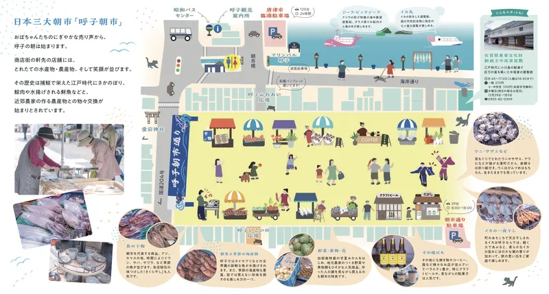 呼子朝市ガイド2
